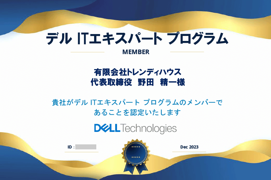 デル ITエキスパートプログラム
